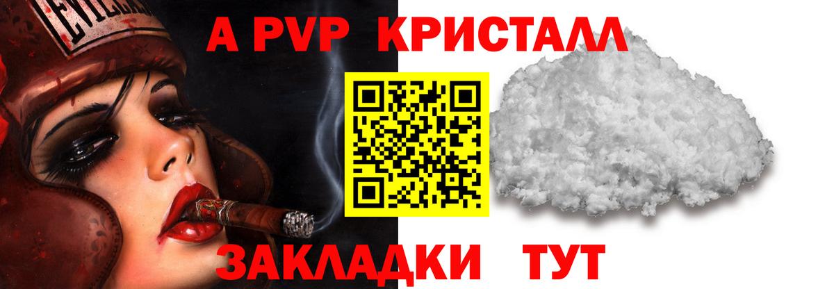 А ПВП СК  Вход с VPN  Alfa_PVP Crystall  Вязьма  A PVP мука 