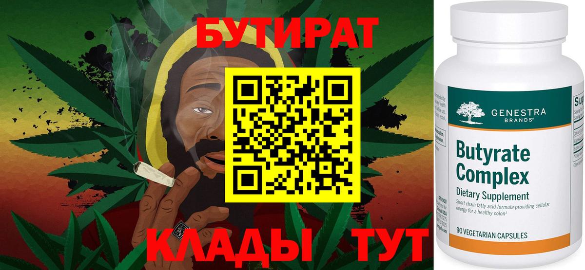 Вязьма  БУТИРАТ  Вход с VPN  Бутират 99% 
