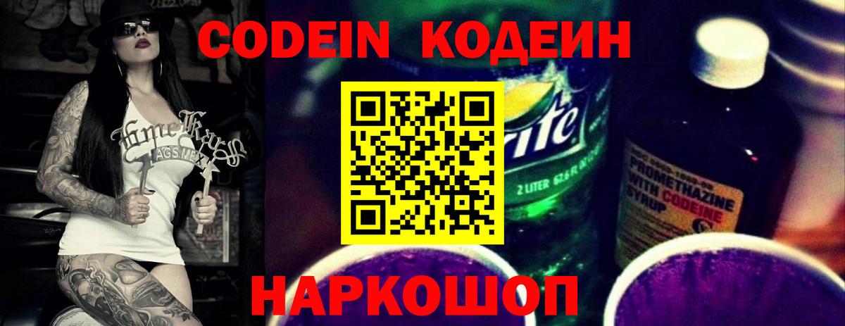 Вязьма  Кодеиновый сироп Lean Purple Drank  Вход с VPN 