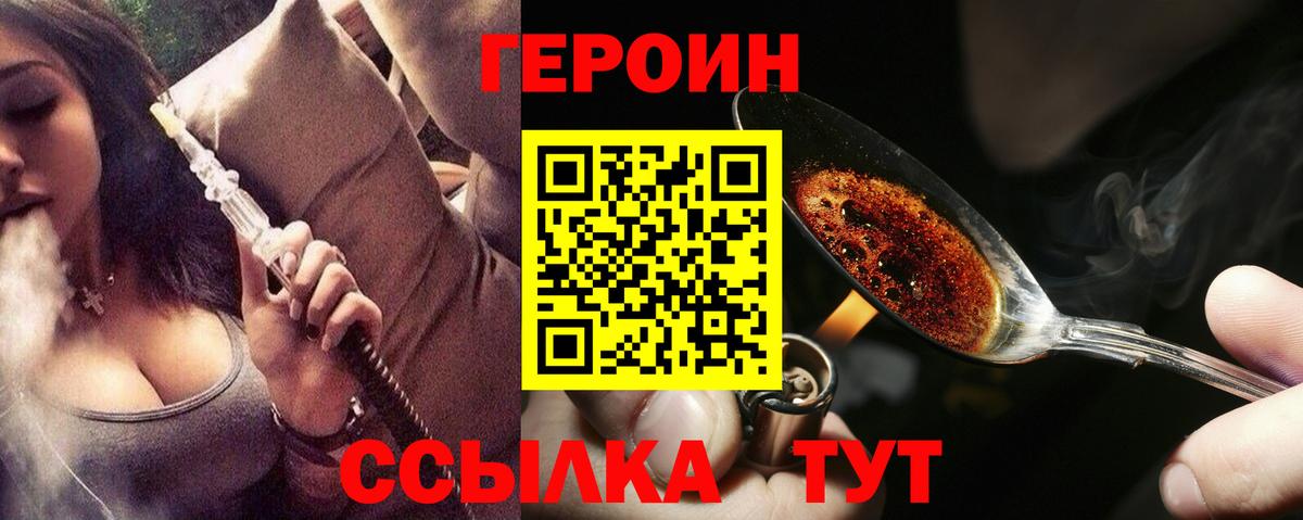 Героин белый Вязьма
