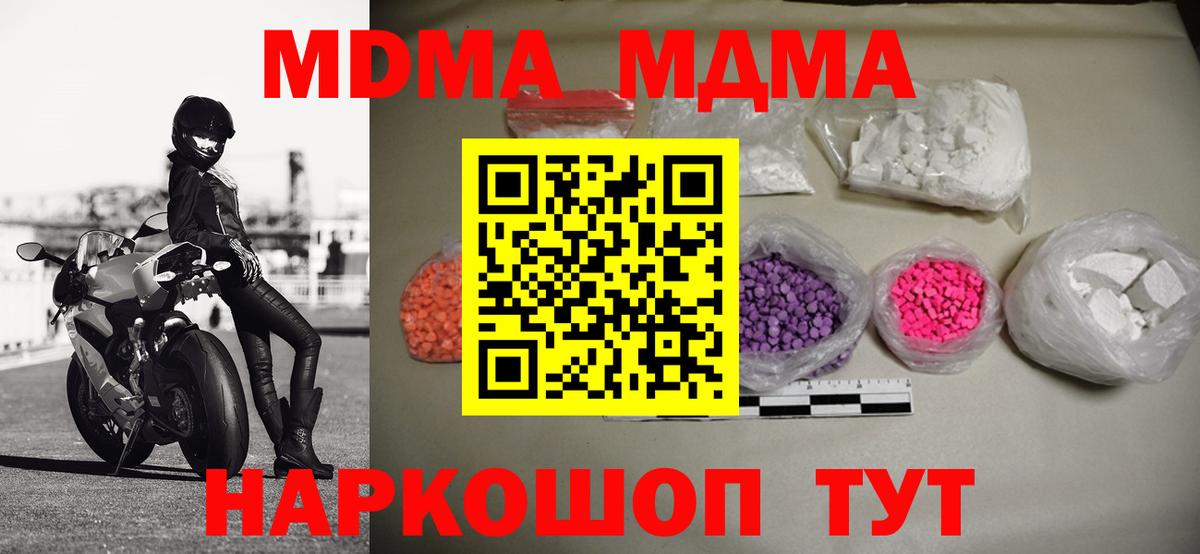 MDMA Molly  Вход с VPN  МДМА  MDMA Molly  Вязьма 